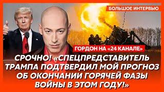 Гордон. Срочно! Путину перекосило рот! Начались необратимые процессы! Финал близок!