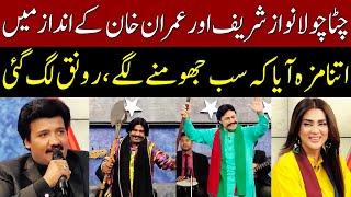 Chita Chola Song In Nawaz Sharif & Imran Khan Style | Taron Sey Karen Batain | TSKB | GNN