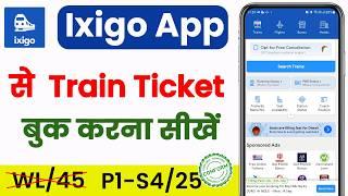 ixigo train ticket booking kaise kare || ixigo train ticket booking || ixigo train ticket booking