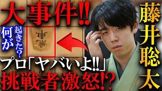 【衝撃】藤井竜王にタイトル戦史上最速の封じ手！佐々木八段が不満を漏らした大事件を解説【第37期竜王戦七番勝負第３局】