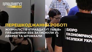 Журналістів «ПравдаТУТ Львів» працівники БЕБ затиснули у дверях та штовхали