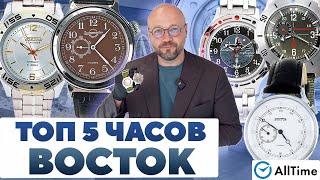 ТОП 5 ЧАСОВ ВОСТОК. Интересные мужские часы. AllTime