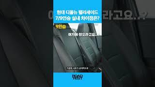 신형 팰리세이드 1열부터 3열까지 둘러보기 #현대차 #팰리세이드 #suv