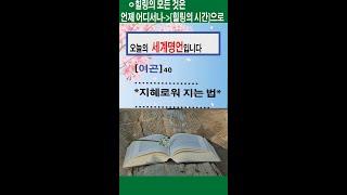 #힐링#명언#수상록-#여곤#지혜로워 지는 법