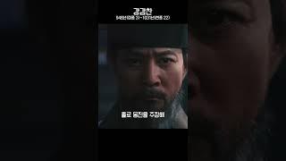 강감찬은 장군이 아니다 #shorts
