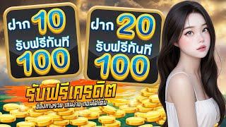 20รับ100 ทํา300ถอน200 วอเลท โปร ทุนน้อย ฝาก 10 รับ 100 ใหม่ล่าสุด