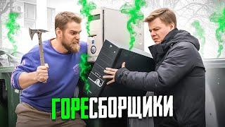 ГОРЕСБОРЩИКИ #1  Кто соберет лучший ПК за 17500 рублей? ДАНЯ vs СЕРЕГА!