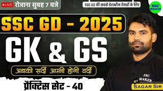 SSC GD 2025 | SSC GD GK GS Practice Set #40 | SSC GD GK GS Class | SSC GD GS PYQ's | GS by Sagar Sir