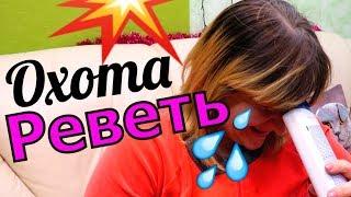 Тотальное НЕВЕЗЕНИЕ уже в мелочах  ВЛОГ