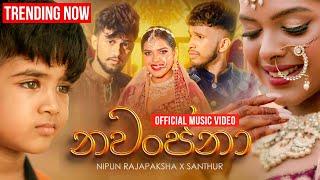 Nawanjana ( නවංජනා ) - Nipun Rajapaksha ft. SANTHUR | Official Music Video