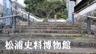 Matsura Historical Museum in Hirado City, Nagasaki Prefecture