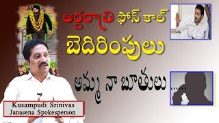 నేను భయపడే రకం కాదు | Janasena Kusampudi Srinivas About YSRCP Threatening Calls | Vakeel Saab | Myra