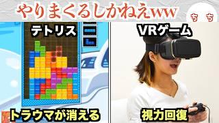 ゲーム、体にむちゃくちゃ良かったことが判明するww