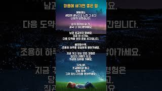 마음에 새기면 좋은 말 #감성에세이 #명언 #우리백세인생 #인생조언 #중장년소통