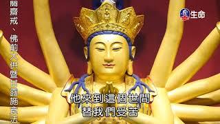 Eternal practice of compassion-1_Master Haitao Prajna lecture(Chinese and..._(lifetv_20201126_18：00)