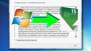 Как установить Windows 7 Ultimate x64 на VMware Workstation