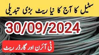 steel price in pakistan today | steel rate today in pakistan | steel rate per kg today | cgam