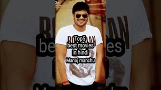 @top5 best movies#manoj manchu#southmovie #shortsfeed #shorts #shorts
