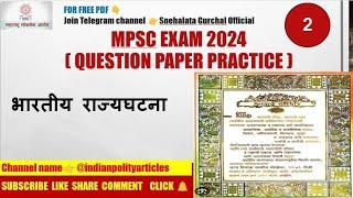 MPSC EXAM 2024 MPSC QUESTION PAPER WITH ANSWER Indian polity articles by Snehalata Gurchal