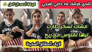 كيكة أحمد ال''امل من مطبخ الشيف ايمانواش رجعتي لناصر؟واش كتخلي ولادك مع باهم؟واش بصح كاين معاكم