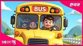 꼬마버스_Wheels on the bus (한국어버전)_어린이를 위한 신나는 동요 #버스 #동요 #경찰 #소방관 #꼬마 #토끼 #동물 #아기상어 #고래
