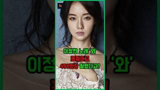 '이정현' 노래 표절당해 450만장 팔렸다고? #이정현 #꽃잎 #Feel2ya