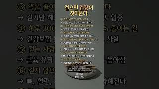 걸으면 건강이 찾아옵니다