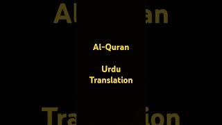 Al Quran Urdu Translation #quranvoice4u #quranvoice