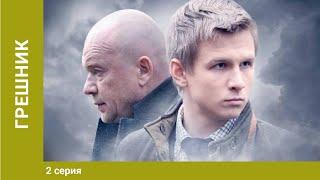 Грешник. 2 Серия. Драма. Лучшие Сериалы