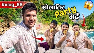 khola tera party gardai॥sagare ko vlog॥#vlog68