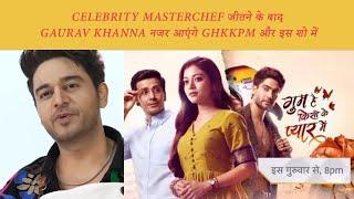 Celebrity Masterchef जीतने के बाद Gaurav Khanna नजर आएंगे GHKKPM और इस शो में