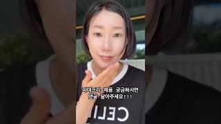 43세 파데프리 후 피부변화#파데프리#홈케어#파이토신#메이크업 #공구
