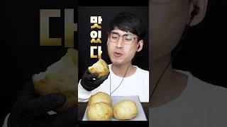 마법(?)의 감자