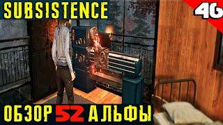 Subsistence Alpha 52 - обзор обновления. Новая топовая карта, ловушки и лифт в никуда #46