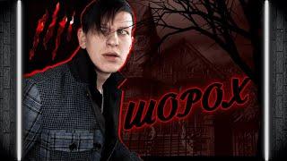 ШОРОХ ОБЗОР ИГРЫ | САМЫЙ АТМОСФЕРНЫЙ ХОРРОР | SCRATCHES СПУСТЯ 16 ЛЕТ