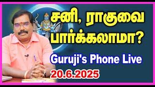GURUJI'S PHONE LIVE (20.06.2025) TODAY 7PM.#adityaguruji #gurujilive