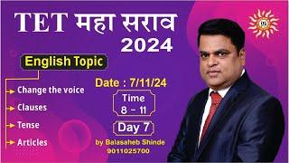 शिक्षक पात्रता परीक्षा 2024   LEC. 7 By Balasaheb Shinde sir