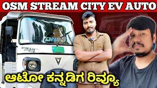 AUTO KANNADIGA OSM Stream City Qik Auto Rickshaw Review Bangalore @AutoKannadiga0779