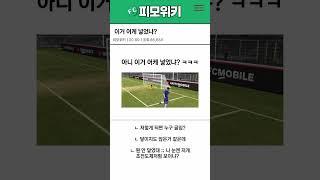 이거 어케 넣었냐? ㅋㅋㅋㅋㅋㅋ | FC모바일