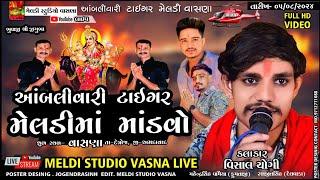 LIVE -AABLIVARI TIGAR MELDI MA MADVO VASNA VISHAL YOGI , Fumtaji comedy