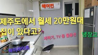 제주도에서 저렴한 집 구하는 방법- 제주만의 특색 소개