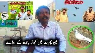 Rat Reh k Salari kabootari wapis aa gyi || Pola G Pigeons Club