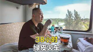 南京到黑龙江佳木斯，38小时绿皮火车圆梦之旅，有酒有菜有烧鸡