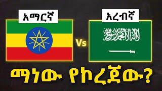 ከዚህ ቪዲዬ በኋላ አረብኛ ይከብዳል እንዳትሉ! | 100 በአማርኛም በአረብኛም ተመሳሳይ ቃላት | Jud Tube | ቀላል አረብኛ