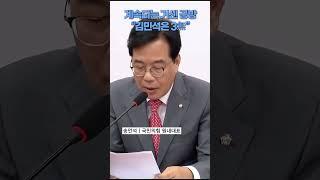 "신상 공격을 해?" 김민석 총리 후보자 두고 거센 공방