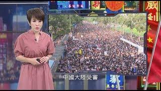 20190907 《自由的吶喊—香港反送中特別報導》