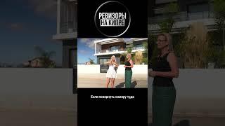 Все плюсы и минусы роскошной виллы на Кипре. @Revizori_nedvizhimosti_1