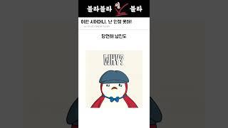 혼주석? 웃기지 마세요! #시어머니 #예비신부 #가족갈등 #썰