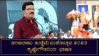 Prof. Krishnegowda Speech | 2023 Taralabalu Hunnime Mahotsava Kotturu