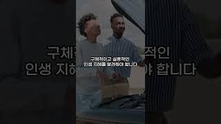 우리 자녀들이 아빠들의 인생 지혜를 가지고 인생을 시작한다면, 분명 우리 아빠들과는 다른 인생을 살게 될 것입니다.#자녀교육 #인생지혜 #성공철학 #부모역할 #교육방법